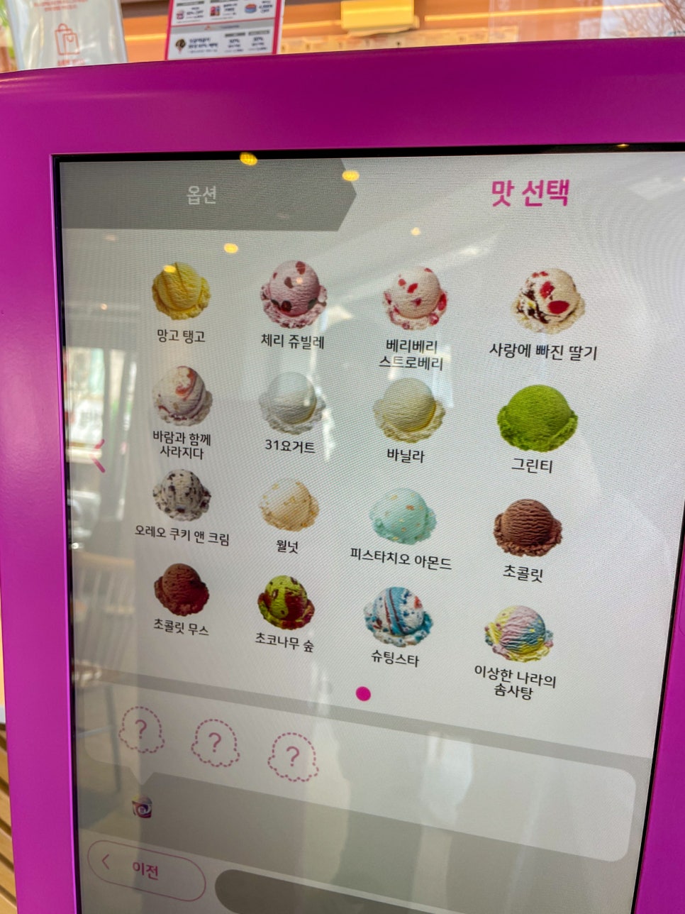 배스킨라빈스 당진터미널점 사진 6