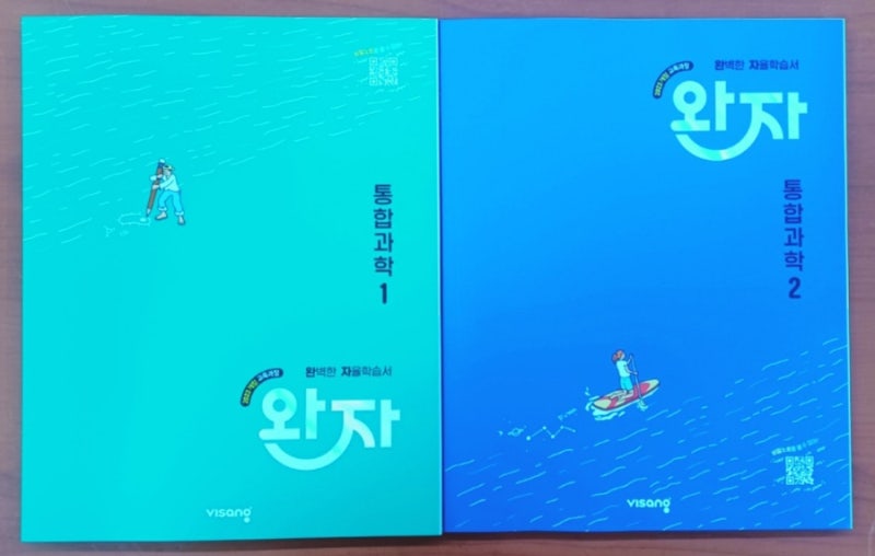 완자 통합과학1 통합과학2