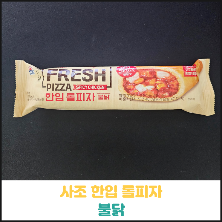 사조 한입 롤피자 불닭 후기 사조 한입 롤피자 불닭 후기