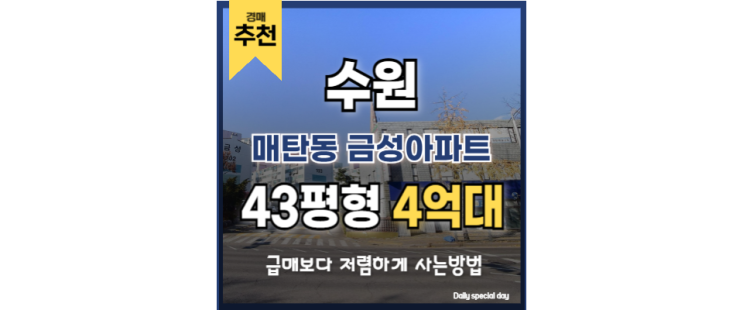 수원아파트경매 매탄동 금성아파트 수원 삼성 수원아파트경매 매탄동 금성아파트 수원 삼성