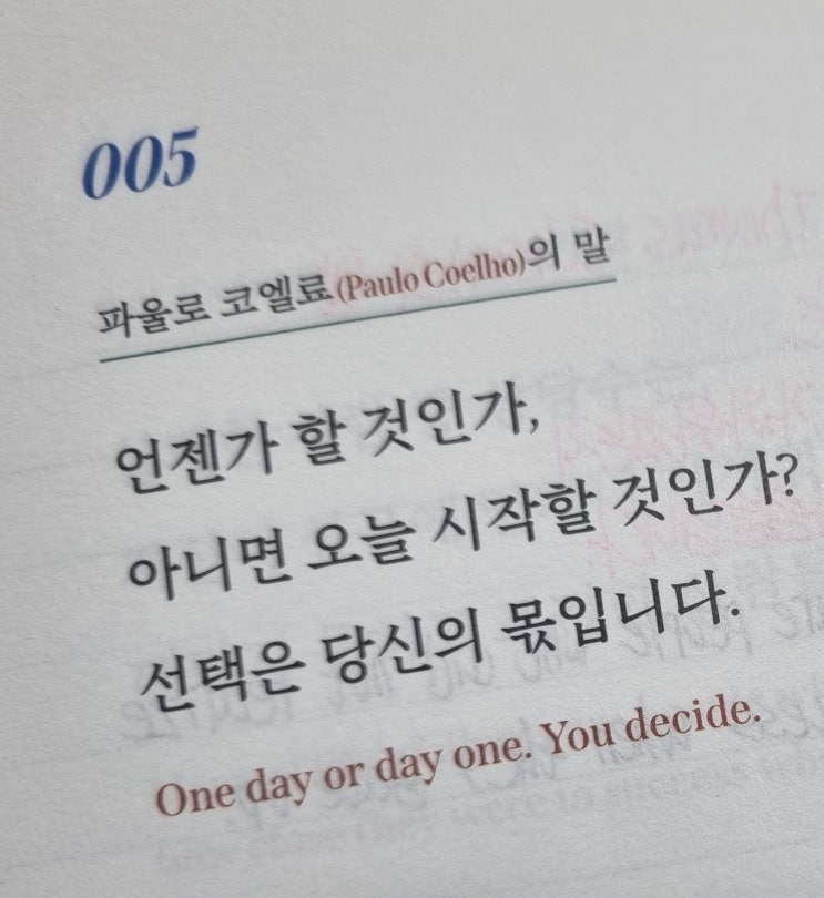  005 나는 더 이상 미루지 않고, 오늘 바로 시작한다