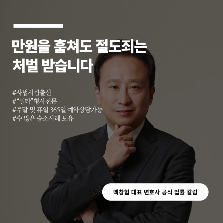  만원을 훔쳐도 절도죄는 처벌 받습니다