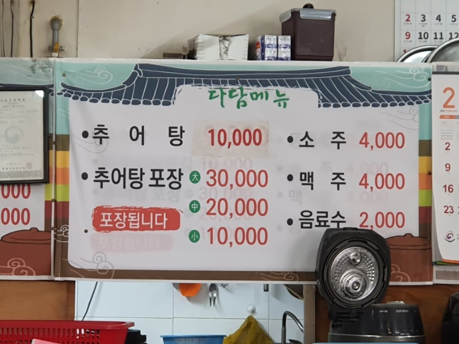 다담가마솥추어탕 사진 5