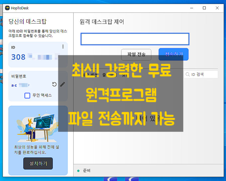  #최신 강력한 컴퓨터 원격프로그램 무료!!! 파일전송도 가능 대박!!!/안양컴퓨터수리 과천컴퓨터수리 군포컴퓨터수리 의왕컴퓨터수리