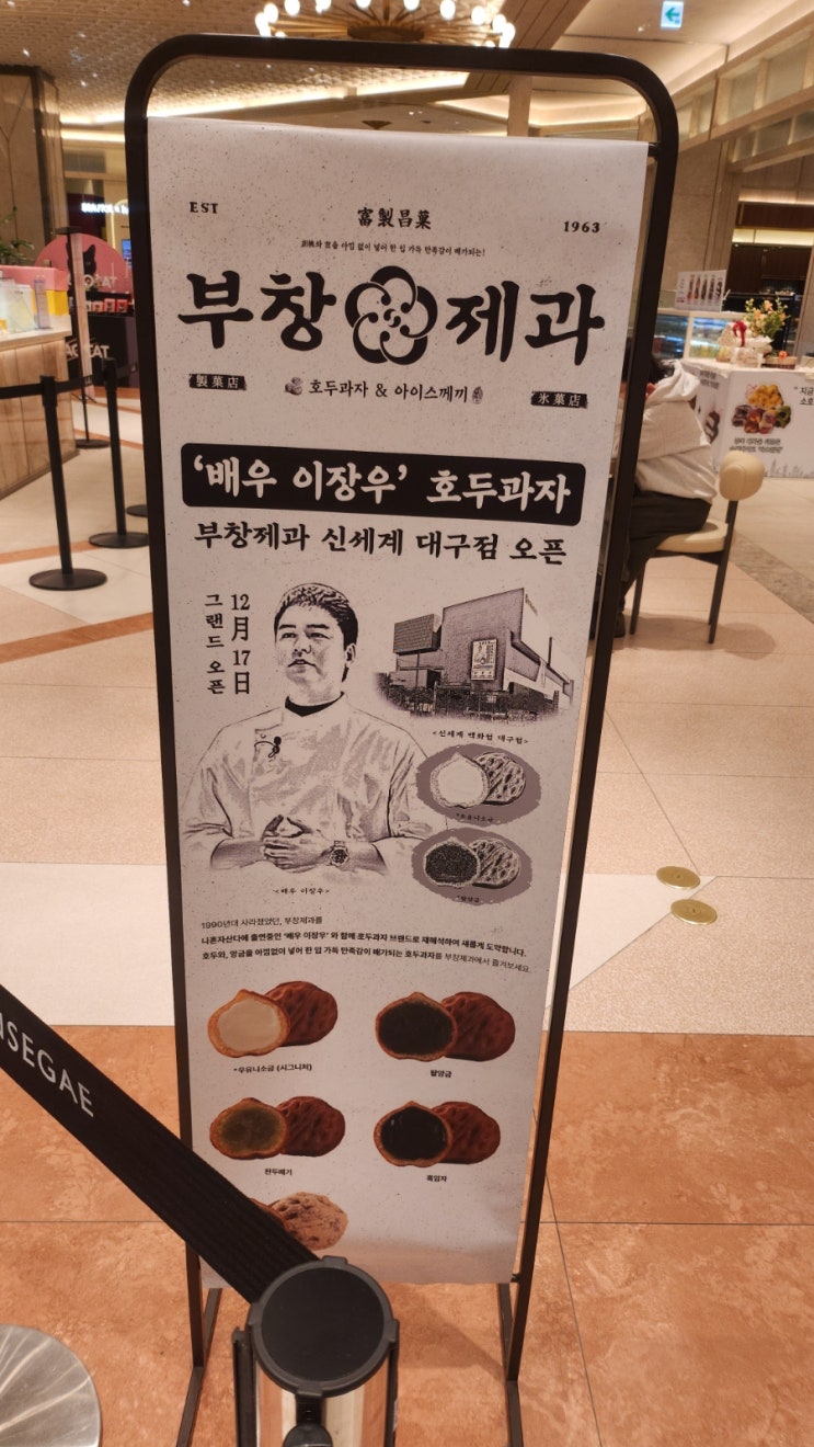 이장우 호두과자, 부창제과를 먹어보다! ^_^