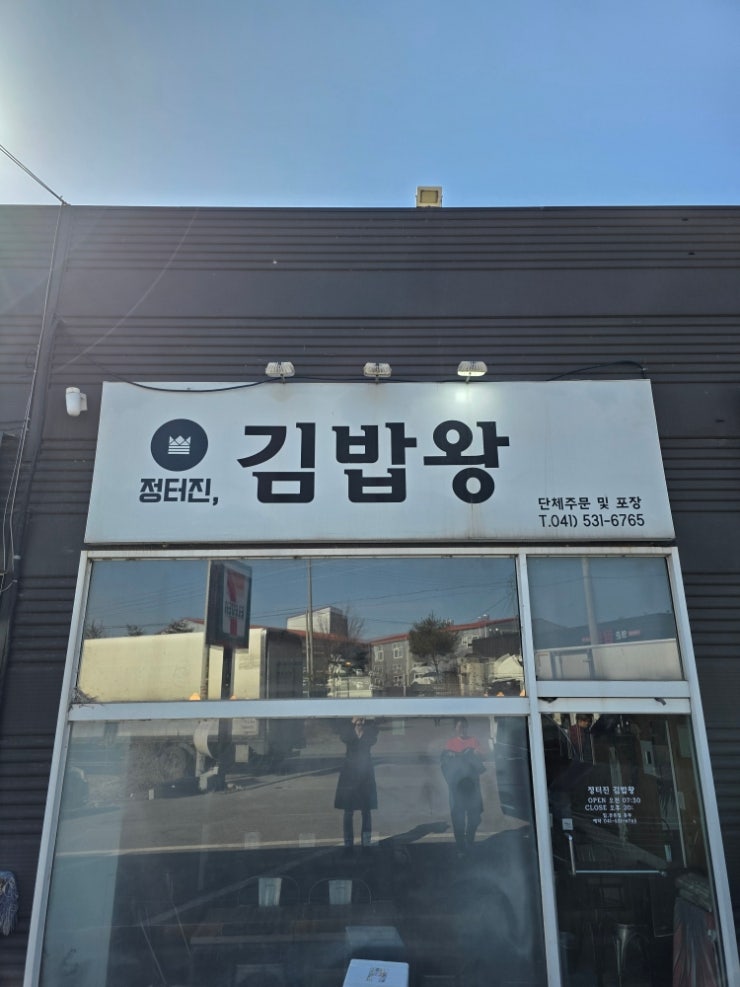 김밥중 정말 최애 김밥아산 정터진김밥왕 (직화우엉김밥 강츄) 김밥중 정말 최애 김밥아산 정터진김밥왕 (직화우엉김밥 강츄)