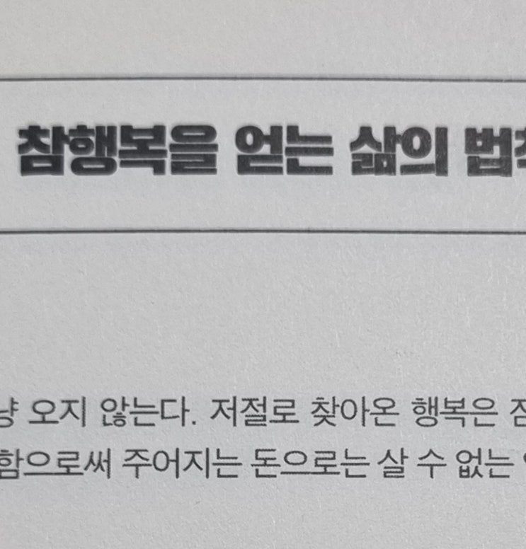  1-03 참행복을 얻는 삶의 법칙