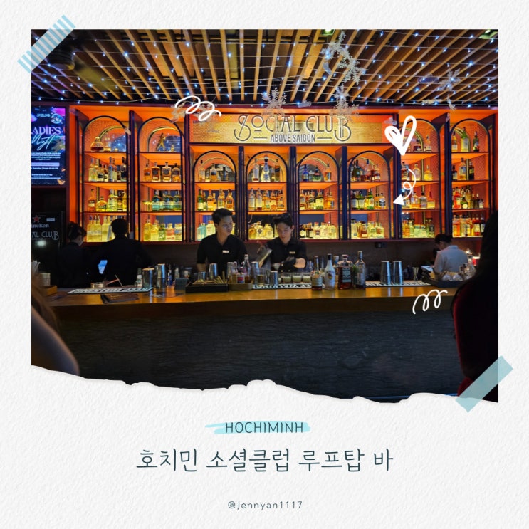  호치민 루프탑 바 소셜클럽 야경