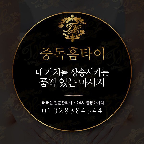  온천장출장마사지/온천장출장타이마사지 관리할 거라면 제대로!