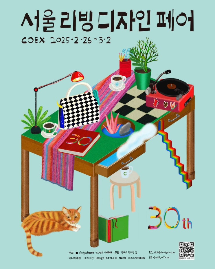  2025 코엑스 서울리빙디자인페어 참여브랜드 /세일정보/기간/ 위치/ 티켓예매/ 가격/ 입점브랜드/ 세일정보