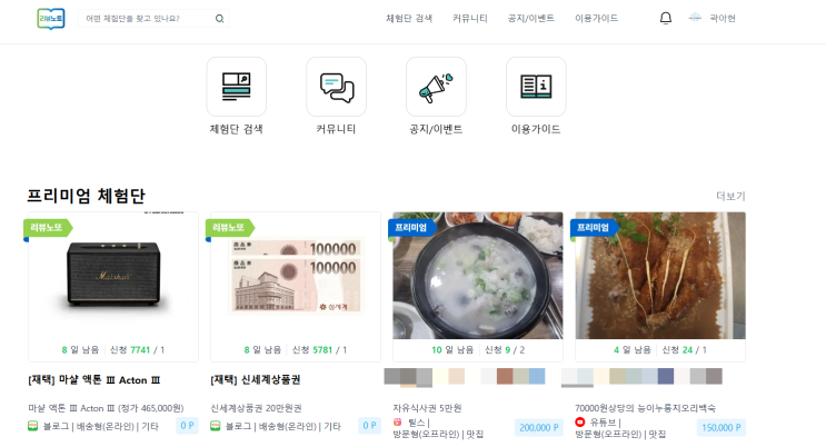  초보 블로그 체험단 리뷰노트 방문자 100이하도 선정 잘되는 이유