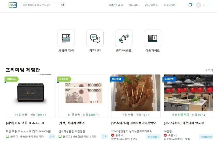  초보 블로그 체험단 리뷰노트 당일지급 캠페인