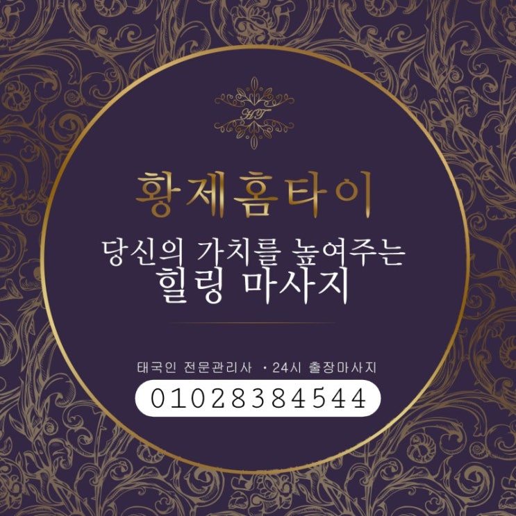  서동출장마사지/서동출장타이마사지 기분이 상쾌했던 이유