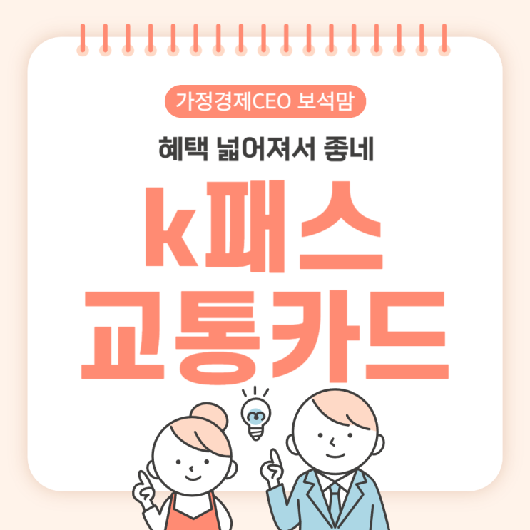  k패스 교통카드 혜택 넓어져서 좋네