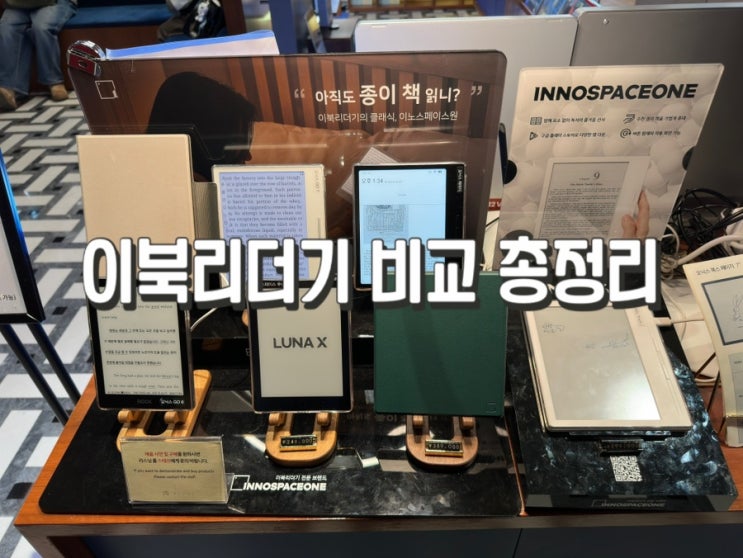 이북리더기 비교 총정리 [오닉스 고6 고7 페이지 마스7 미니탭 6인치 7인치 컬러]