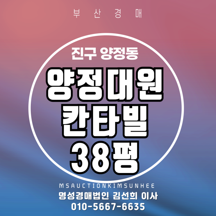  부산경매 양정대원칸타빌 38평 2차 경매
