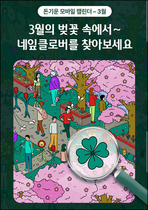 하나원큐 네잎클로버 찾기(빽다방 2,025명)추첨~03.31 하나원큐 네잎클로버 찾기(빽다방 2,025명)추첨~03.31