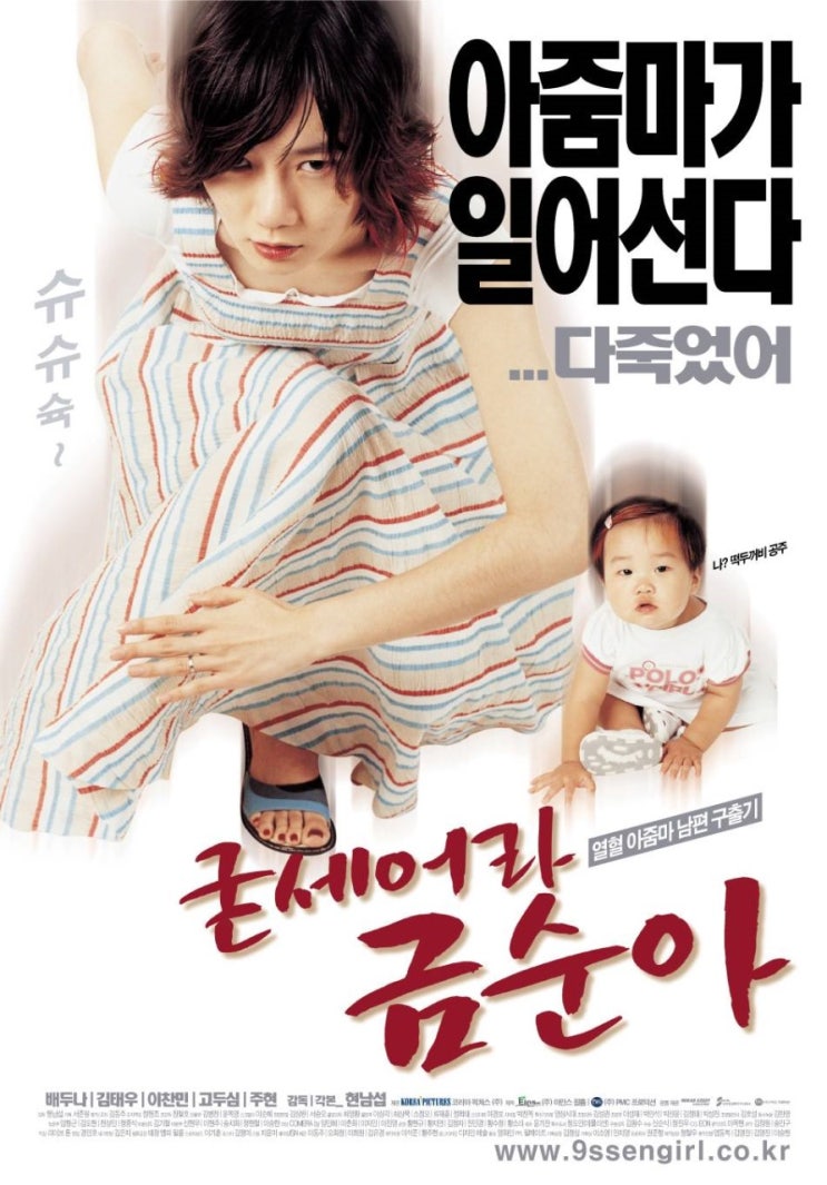  영화 굳세어라 금순아 (Saving My Hubby 2002)