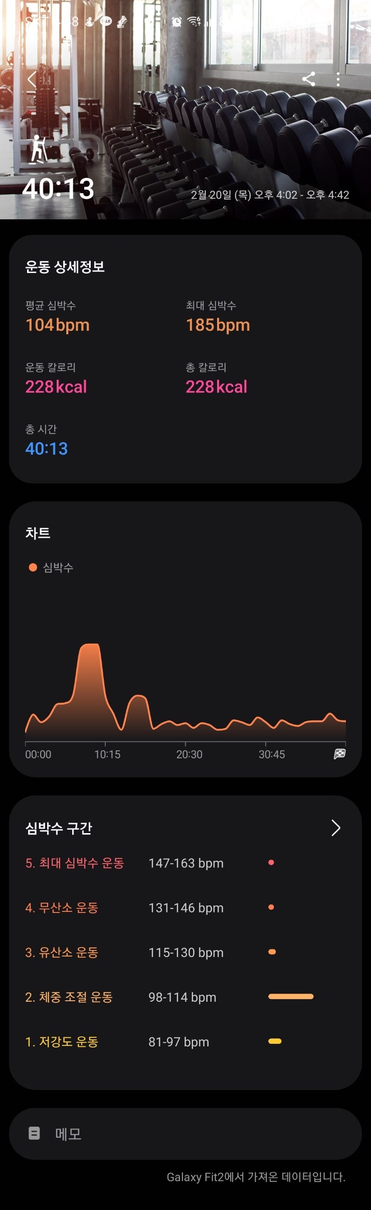  [스텝퍼] 2/20일(목)_ 근력운동(홈트)