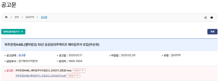  파주운정 별하람3 공공임대주택 예비입주자 모집공고