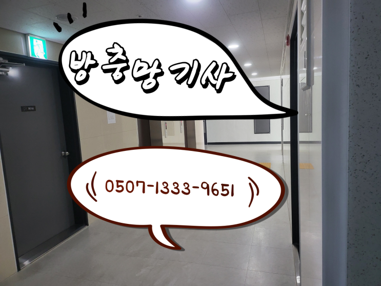  춘천 스마트하우스 오피스텔 방충망 교체 수리