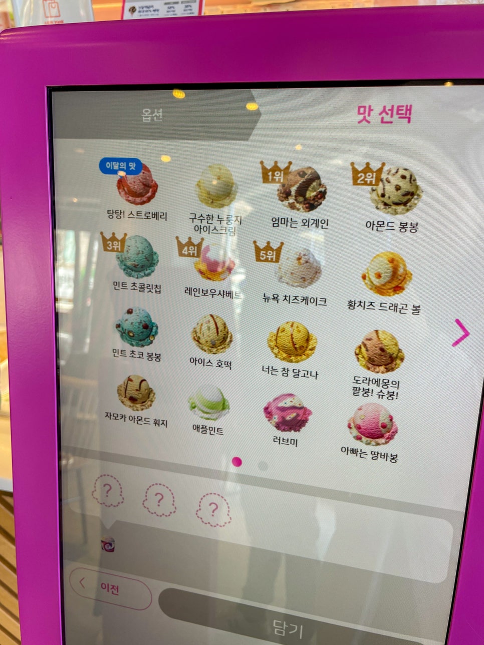 배스킨라빈스 당진터미널점 사진 5