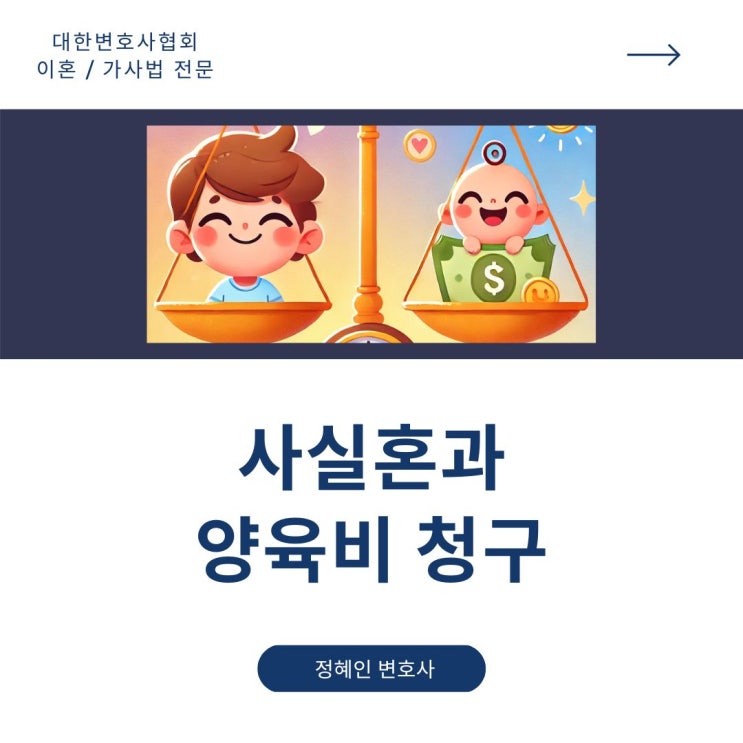  사실혼과 양육비청구