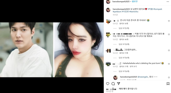 <b>박봄</b> 이민호 내 남편, 셀프 <b>열애설</b> 공개로 논란 진행중