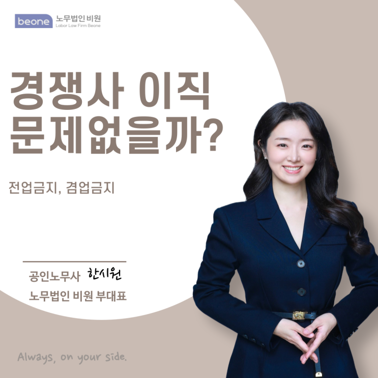  퇴직 후 경쟁사 이직 문제없을까 전직금지 경업금지 조항과 법원 판례 정리