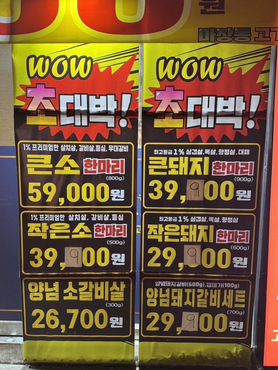 마장동고기집 금곡점 사진 2