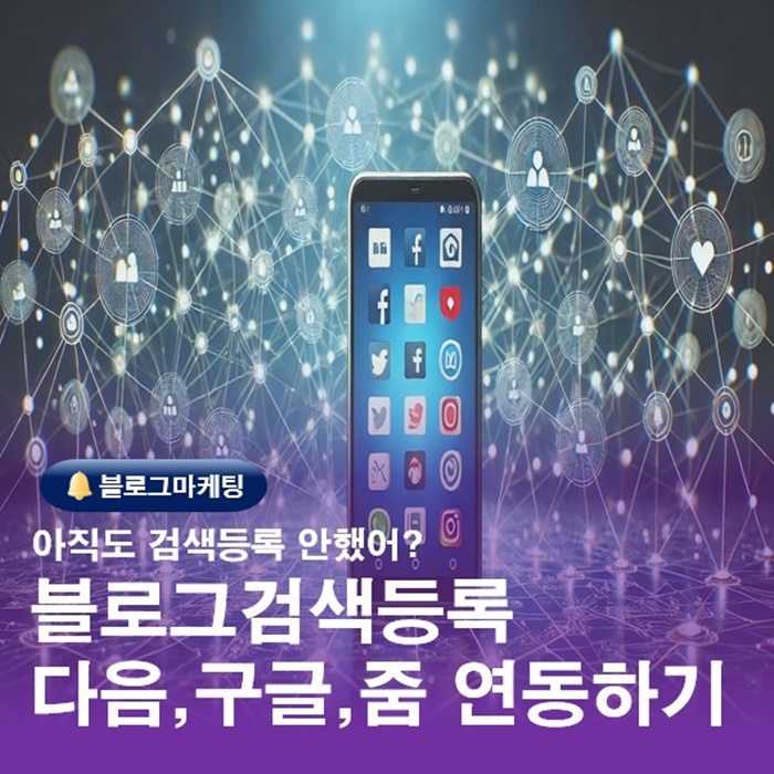  부산 자영업자 블로그교육기관 Blog검색등록 다음,구글,줌 연동하기