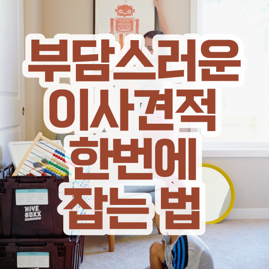  포장이사가격 포장이사 가격비교 ! 비용절약 꿀팁 알려드려요