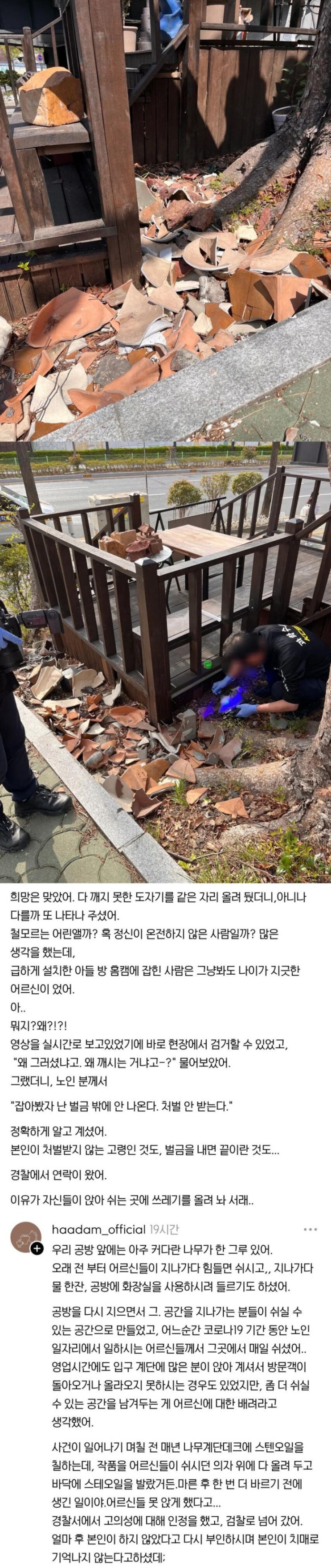 도예 공방 앞 도자기들을 모조리 깬 범인 잡고 보니 도예 공방 앞 도자기들을 모조리 깬 범인 잡고 보니