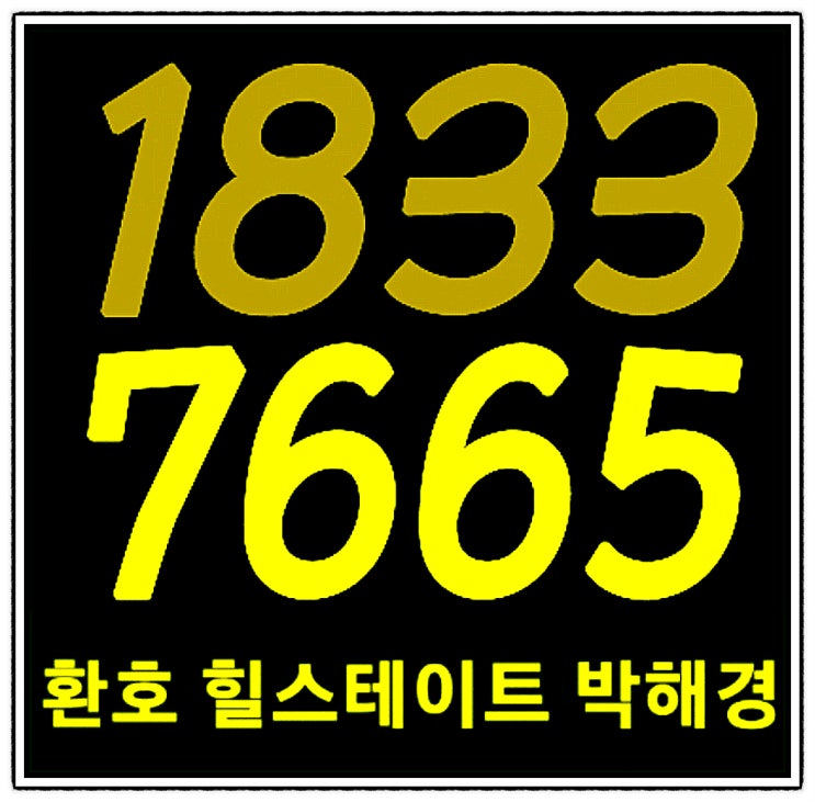 지금이 가장 싼 분양가 힐스테이트 환호공원 포항대장아파트 입주 시 위험