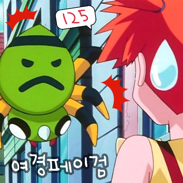  포켓몬스터 125화 애니 여경 페이검 보고 이슬이 깜짝