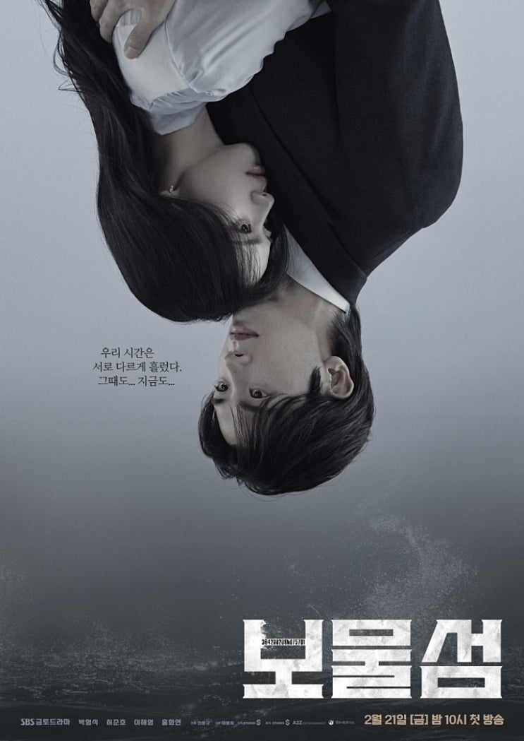 SBS 새 금토 드라마 <b>박형식</b> 주연 <b>보물섬</b>