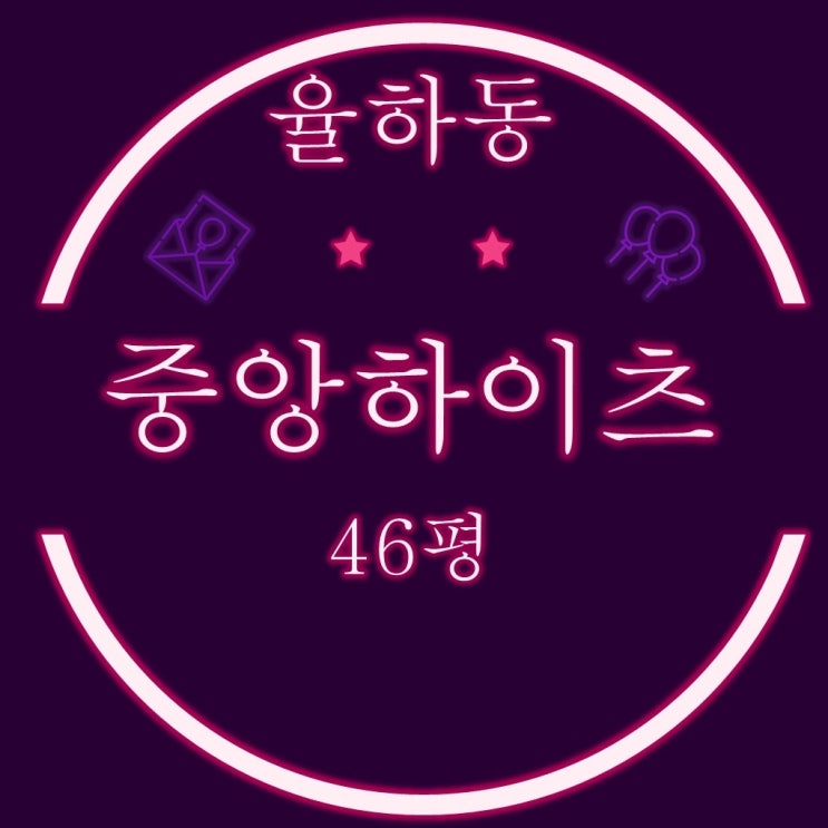  김해 율하 신리마을 중앙하이츠 8단지 아파트 46평 3차경매