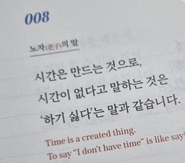  008 나는 시간이 부족하다고 핑계 대지 않는다