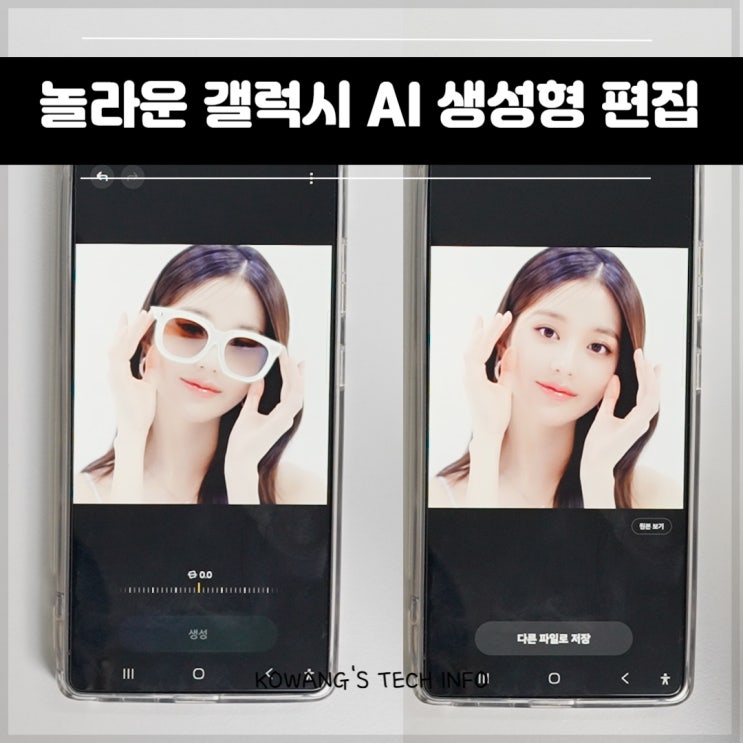  갤럭시 S25 AI 생성형 편집 스케치 변환 지우기 놀라운 성능