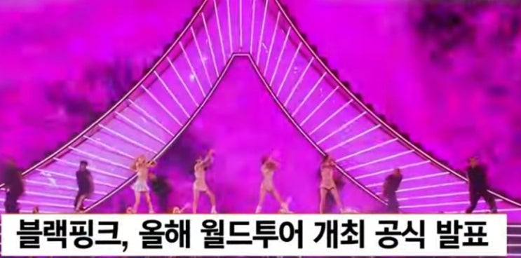<b>블랙핑크</b>, 7월 <b>월드투어</b> 英<b>웸블리</b> 스타디움 입성..K팝 걸그룹... 