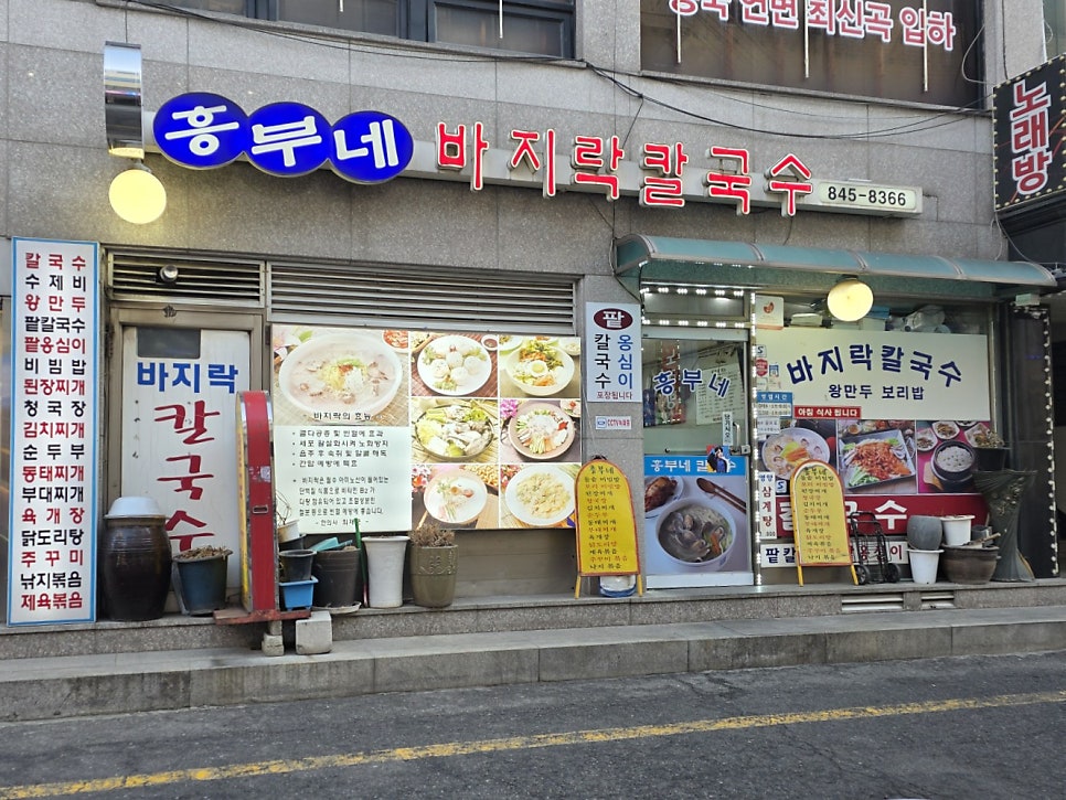 흥부네바지락칼국수 사진 1