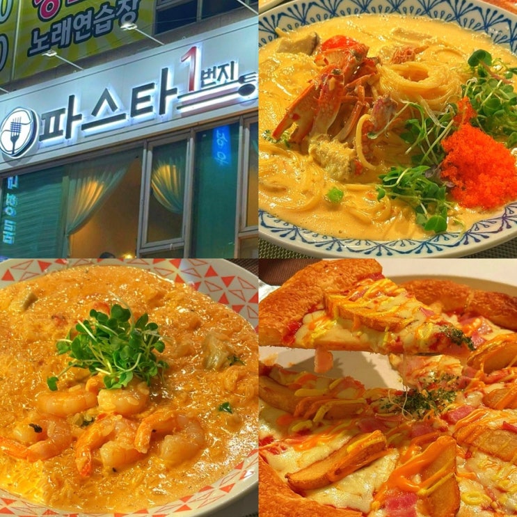  인천 부평 굴포천역 맛집, 내돈내산 파스타 찐맛집 발견 파스타1번지 삼산점 (아이 놀이방 있음!)