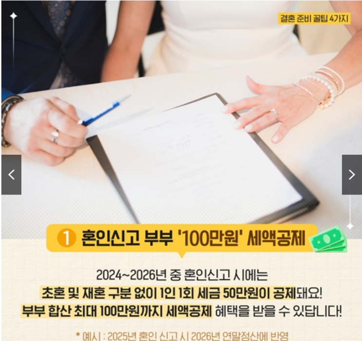  [연말정산] 예비부부 필독! 결혼 준비 꿀팁 4가지