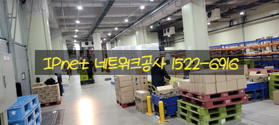  이천 물류센터 인터넷공사 복잡한 랜선작업 주말시공