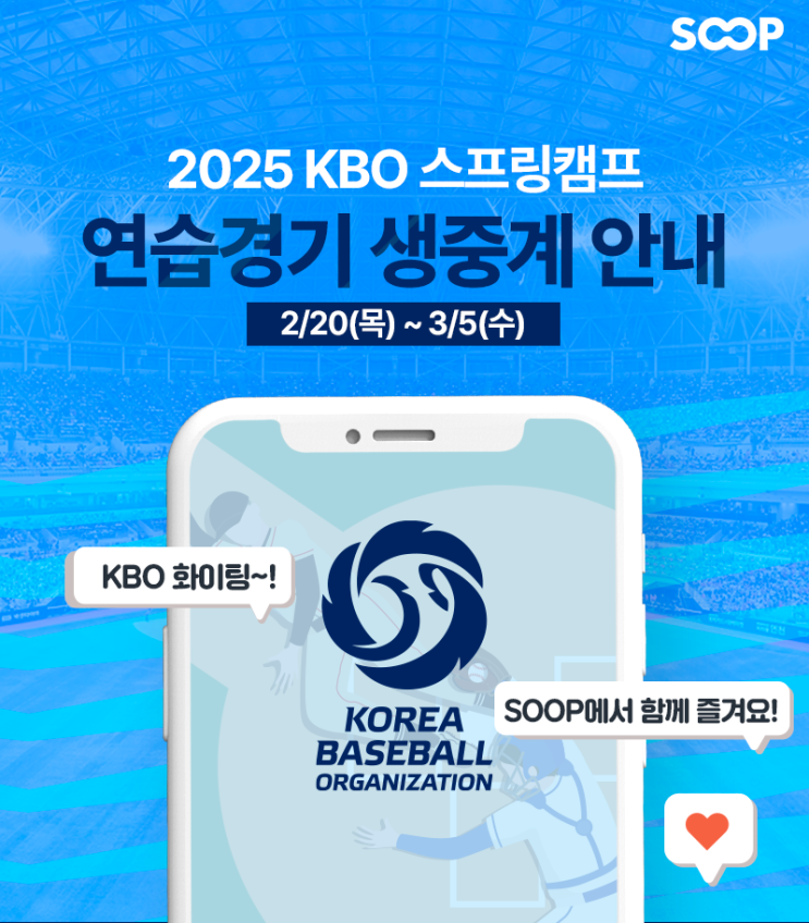 2025 롯데자이언츠 <b>스프링캠프 연습경기</b> 중계일정 (돌아온... 