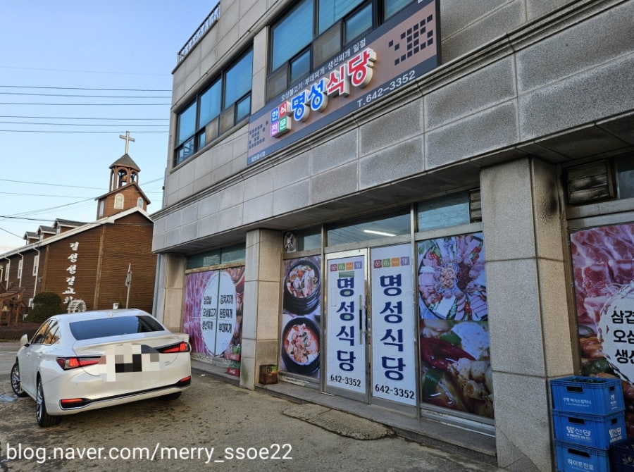 명성식당 결성점 사진 3