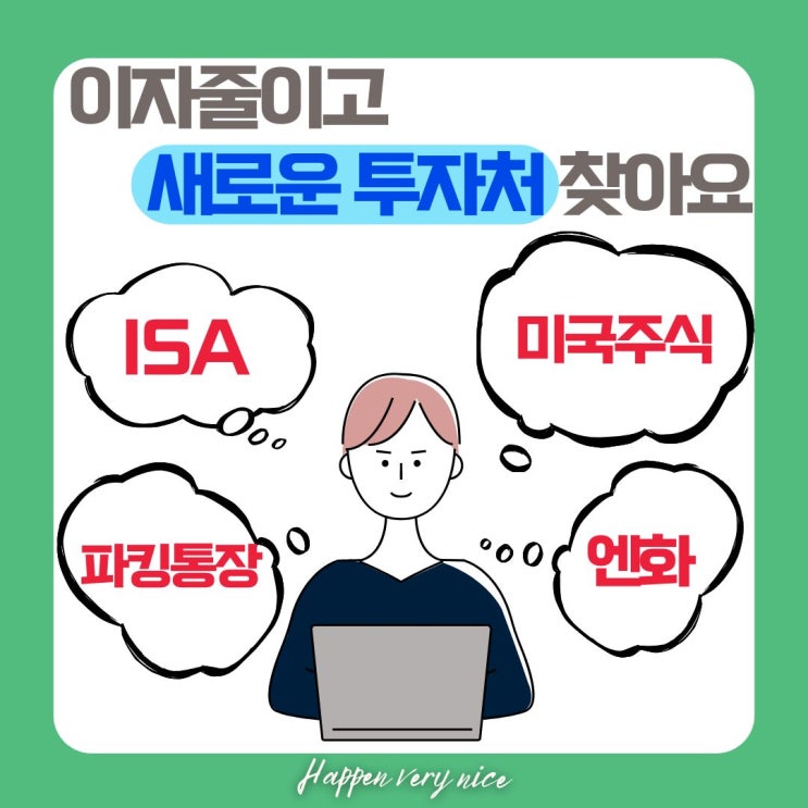  마이너스 통장 탈출, 이자 39,000원 줄이기 성공했습니다