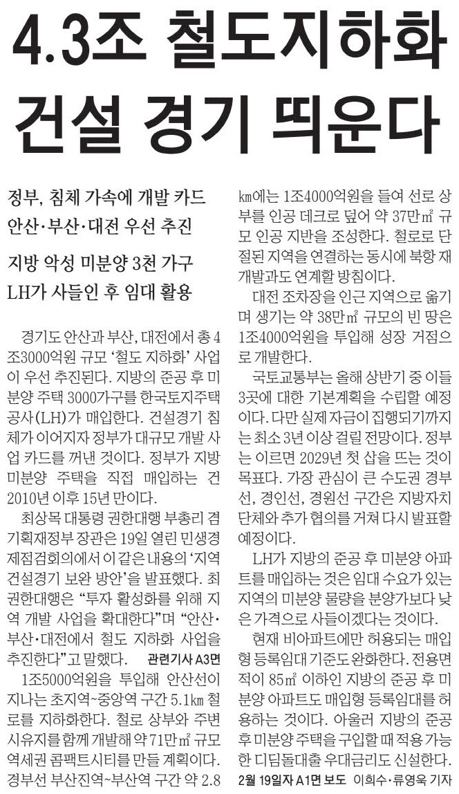  여유있게 보는 경제 뉴스(2월20일)