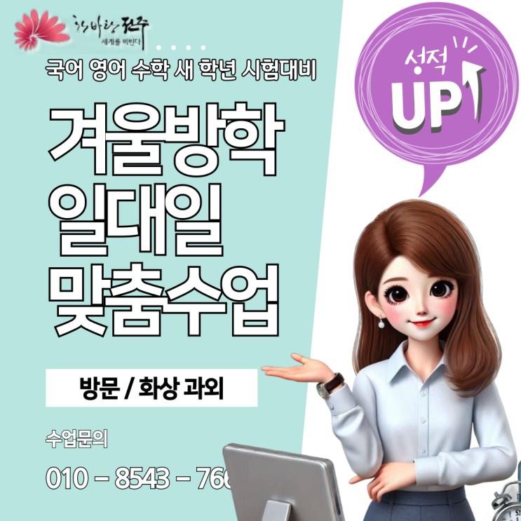 천안 용곡동과외 새 학년 개학 대비하기 천안 용곡동과외 새 학년 개학 대비하기