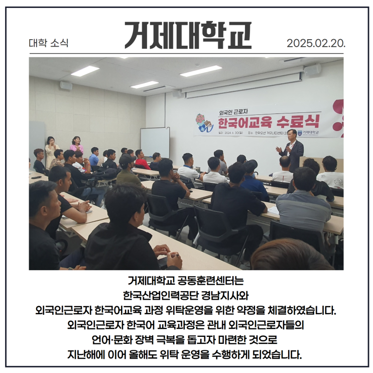 [대학 뉴스]거제대학교, <b>외국인근로자 한국어교육</b> 과정 개설
